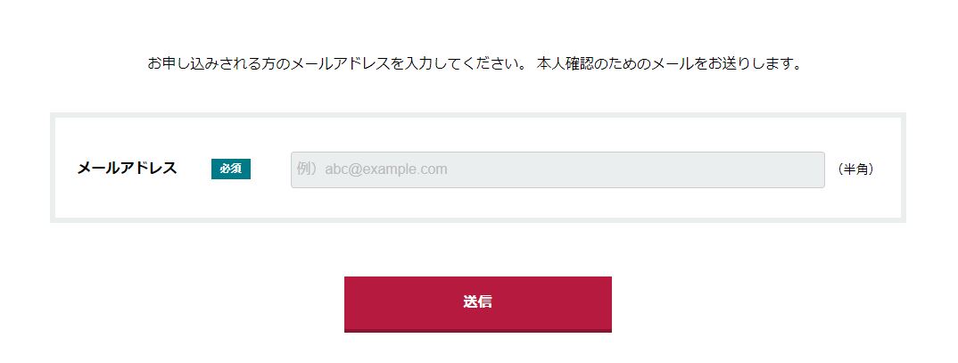メールアドレスを送信
