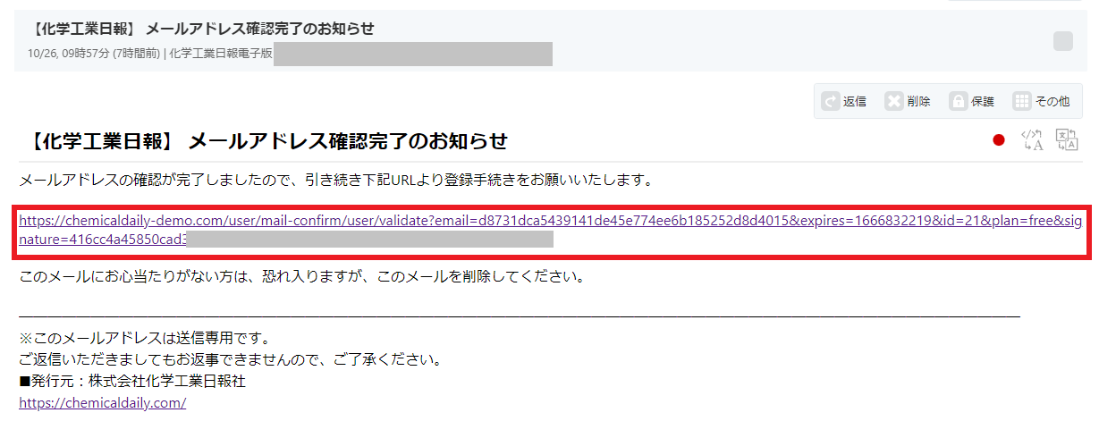 確認完了メール