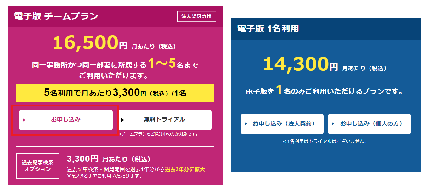 チームプラン申込ボタン