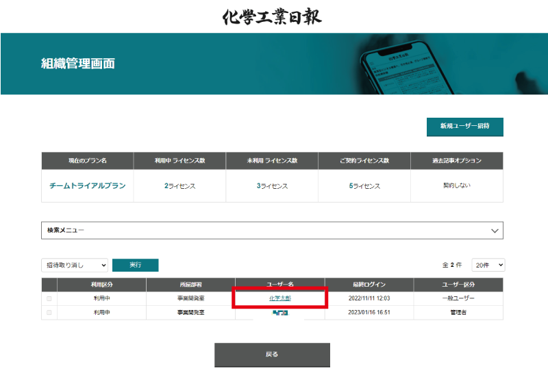 変更するユーザーの選択