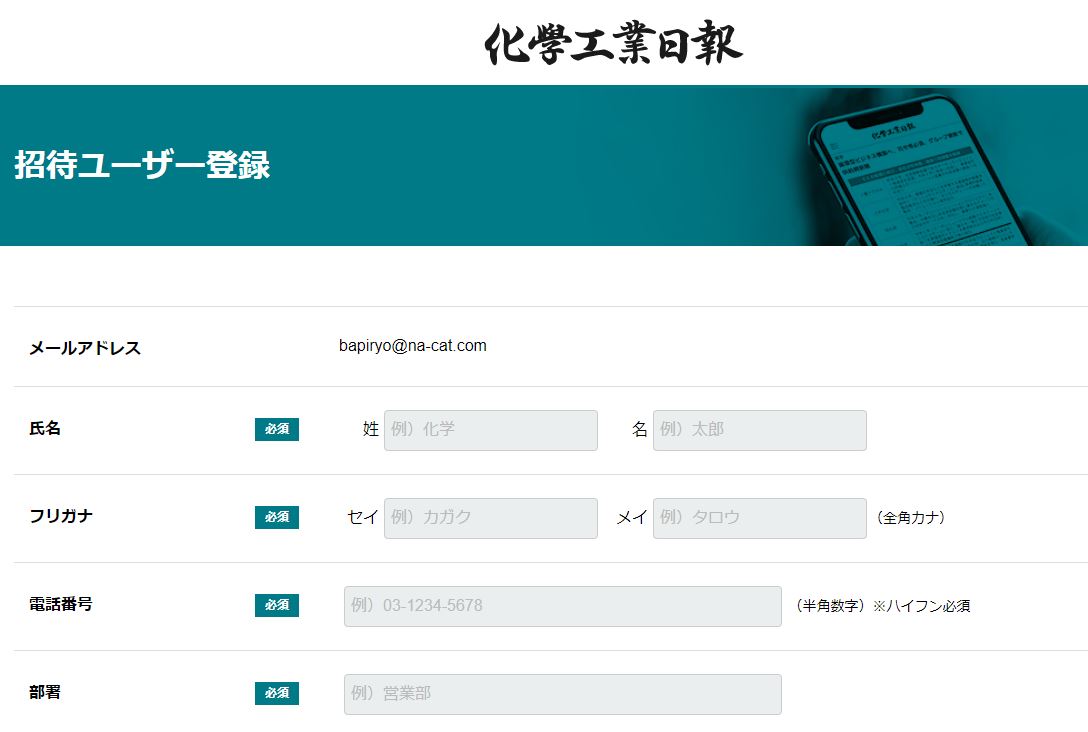 被招待ユーザー登録