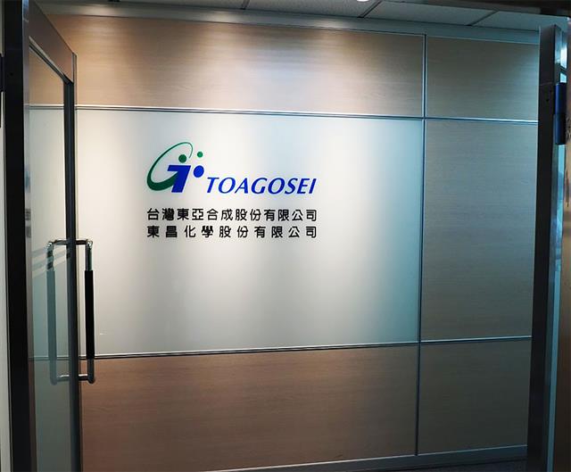 台湾東亞合成の事務所入り口