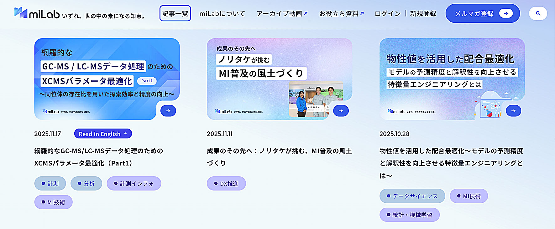オウンドメディア「ｍｉＬａｂ」などを活用し発信を強化する